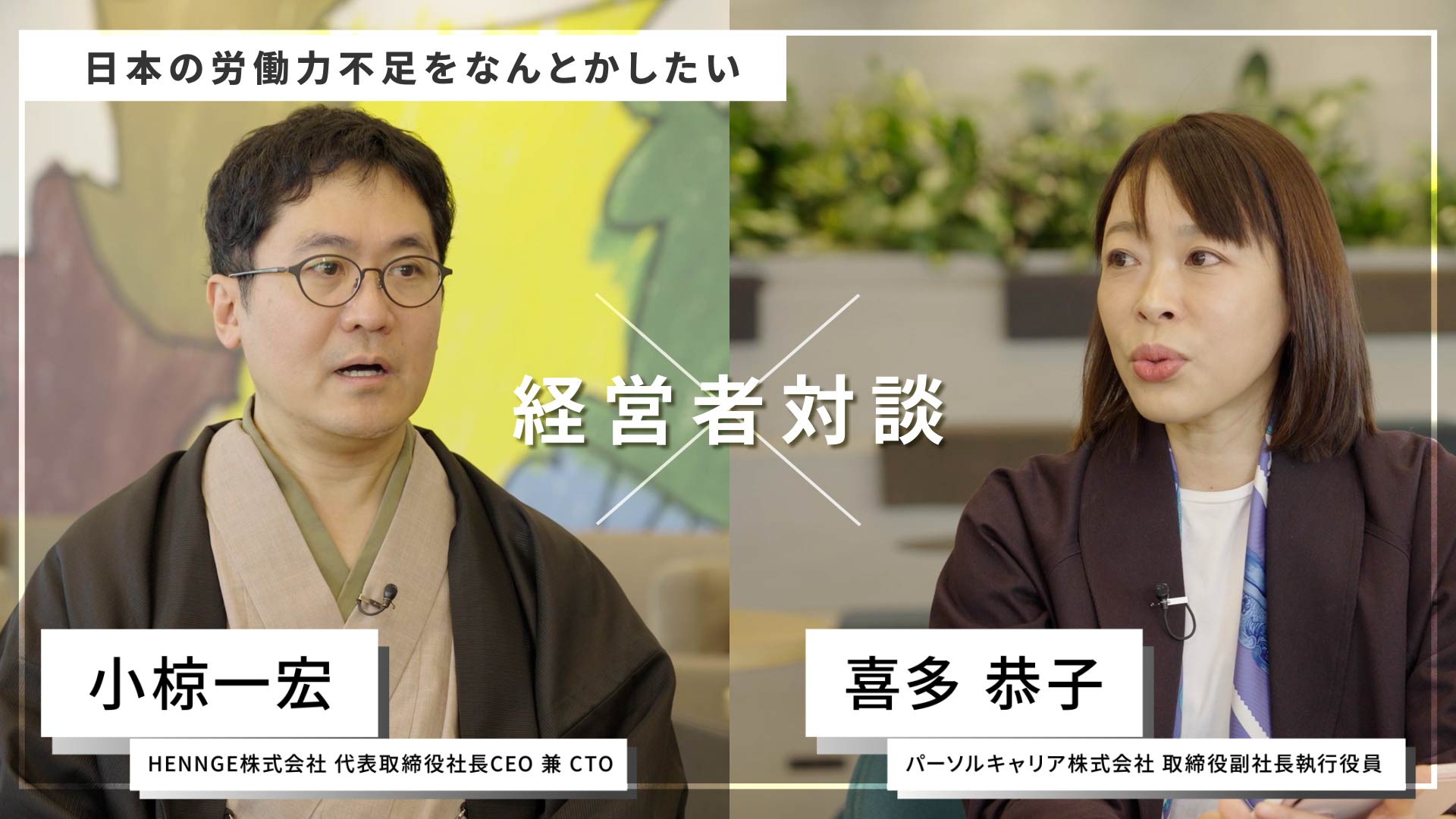 HENNGE × Persol Career Thumbnail